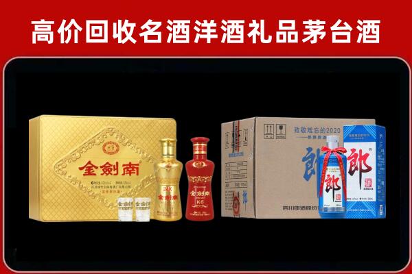 吕梁岚县回收剑南春酒